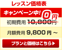 ボーカルレッスン価格表